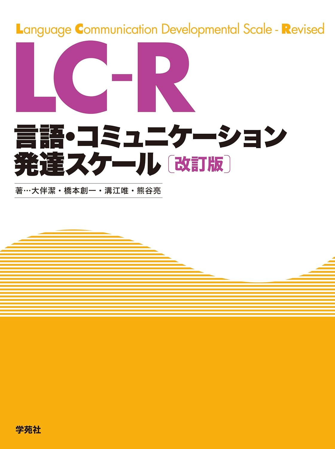 LC-R